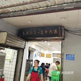 排队50m的街边店