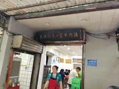 -龙鳞路第一家牛肉汤