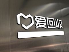 -爱回收(朝阳大悦城店)