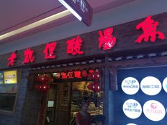 门面-老凯俚酸汤鱼(鸿通城店)