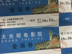 -大光明电影院(南京西路店)