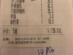 账单-美味轩茶餐厅(罗湖口岸店)