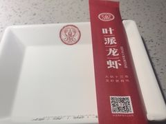 -叶派龙虾·招牌十三香(合肥路首店)