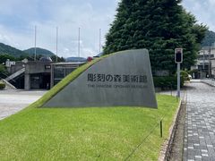 -雕刻之森美术馆