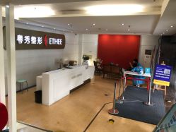 -广州粤秀医疗美容医院