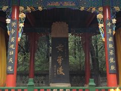 -黄帝陵