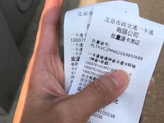 -市政交通一卡通(西单客服中心)