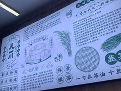 -吴一川韭香粉皮(丽香苑分店)
