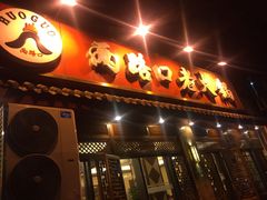 门面-山城年华老火锅(玉林店)