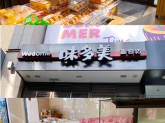-味多美(望京店)