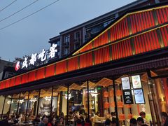 门面-成都吃客(九眼桥店)