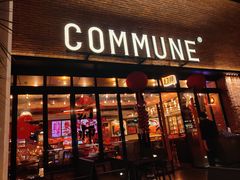 -COMMUNE幻师(翡翠山店)
