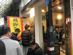 等位区-鸡脚旮旯平江路店