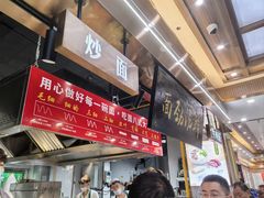 -伊穆祥牛肉面总店·清真