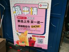 -茶百道(新城市广场店)