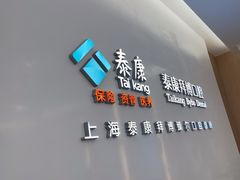-泰康拜博口腔(松江印象城臻尔店)