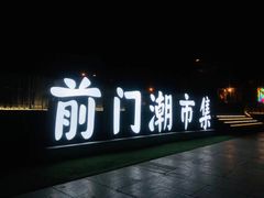 -鲜鱼口老字号美食街