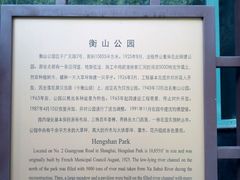 -徐家汇源景区-衡山公园