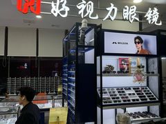 -三叶眼镜城·好视力眼镜店