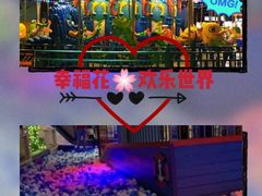 -幸福花欢乐世界(东辰广场A座店)