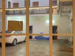 -晶采餐厅(仁化丹霞山店)