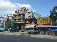 -南海渔家•海鲜•正宗海南菜(海棠湾店)