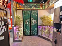-长藤鬼校(东门店)