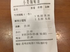 账单-小姜锅贴(凤凰街店)