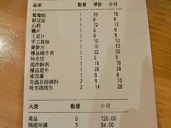 账单-老码头火锅(骡马市店)