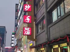 -龙抄手(春熙路总店)