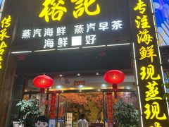 -榕记(番禺总店)