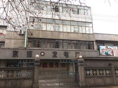 -冶山国家矿山公园