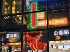 -五马集·海鲜·温州大牌档(黑金冠五马街十字路口店)
