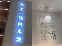 -谷田稻香·砂锅菜(汇暻广场店)