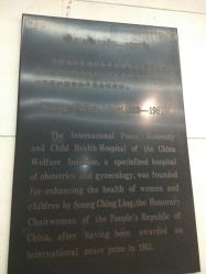-中国福利会国际和平妇幼保健院(徐汇院区)
