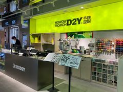 -HOWOW·D2Y(柏威年店)