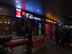 门面-丰茂烤串(钦州北路店)
