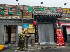 -烤肉刘·清真老北京炙子烤肉(虎坊桥老店)
