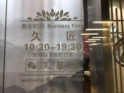 点击看大图 -久匠·纹眉纹绣半永久