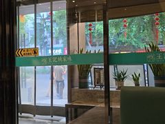 -王记姚家味·地道苏帮菜(凤凰街店)