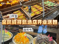 -金凤成祥(东直门现烤面包店)