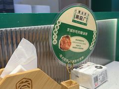 -黑窑厂糖油饼烤鸭·清真菜(旗舰店)