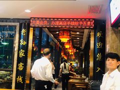 门面-毅祥斋老孙家泡馍(西羊市店)