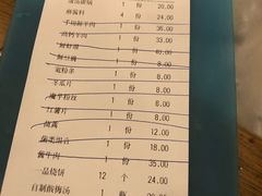 账单-牛街·马辈儿涮肉(牛街二店)