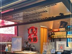 -HIHE Bistro·Oyster Bar(华熙live店)