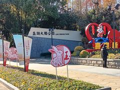 -蠡湖大桥公园