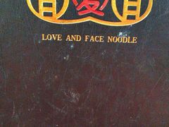 -面爱面(长椿街店)