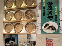 -玖鲜小笼(中山广场店)