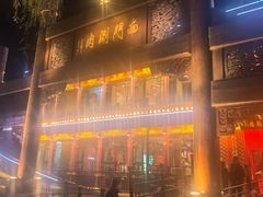 -南门涮肉(通州大船店)