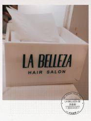 -LA BELLEZA倍丽莎美发沙龙